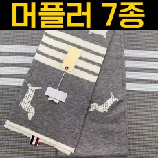 톰브라운 머플러 7종